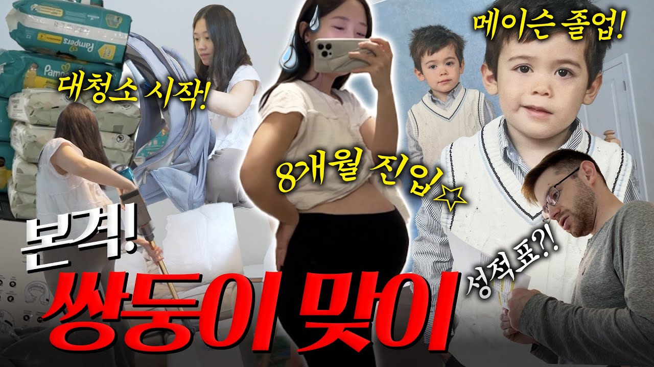 쌍둥이 맞이 대청소 시작😮&zwj;💨!,메이슨 학교생활 엿보기(⭐️인기폭발 인싸?!⭐️),아들 바보 미국아빠의 수제 아이스크림.🍦