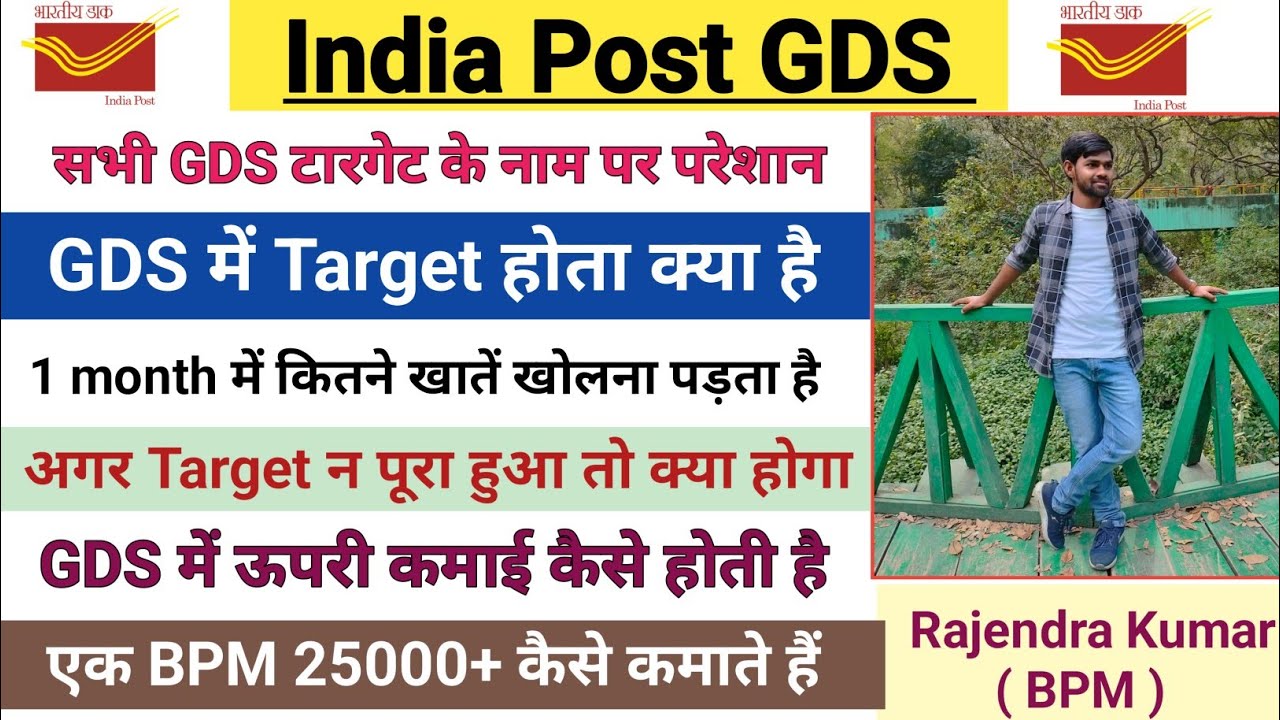 GDS में Target क्या होता है || Target को कैसे पूरा किया जाता है || GDS BPM Salary 🤔🤔🤔