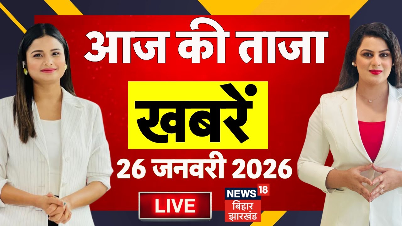 Aaj ki Taaja Khabar LIVE : आज की बड़ी खबरें | Bihar News | CM Nitish | Tejashwi Yadav RJD New Chief