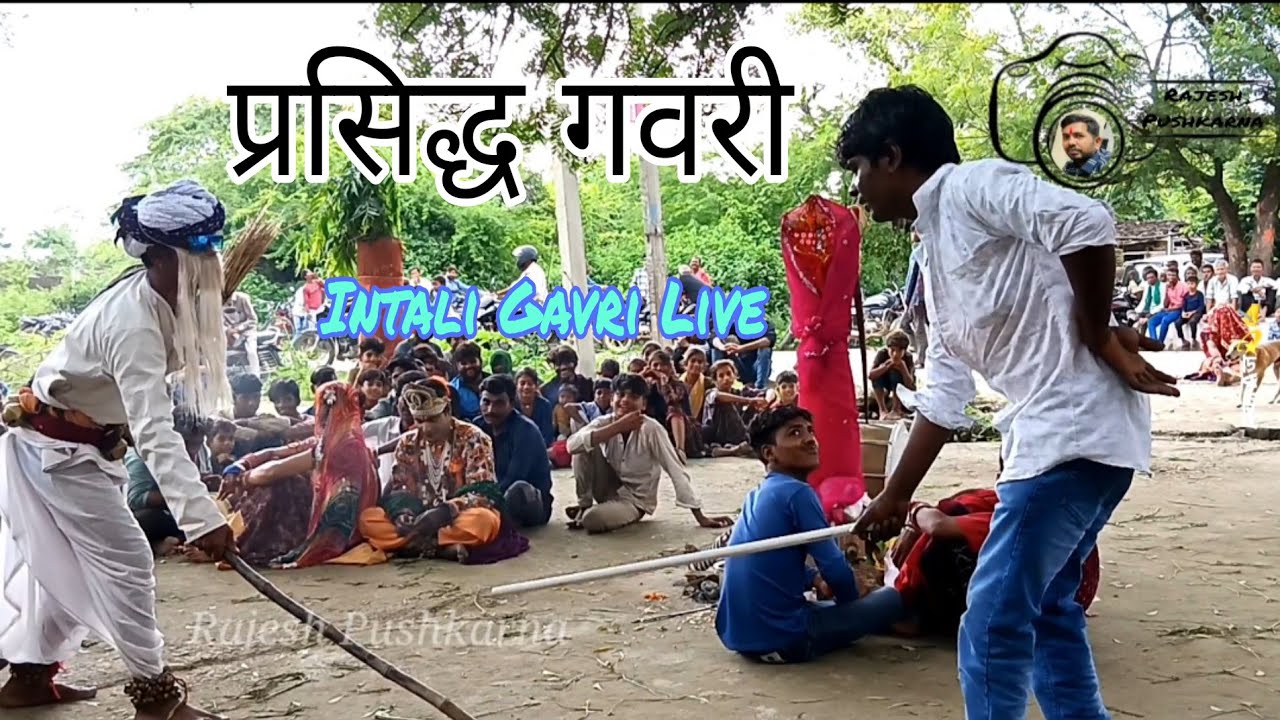 काना गुज़री का खेल गवरी// Gavri Live -2025