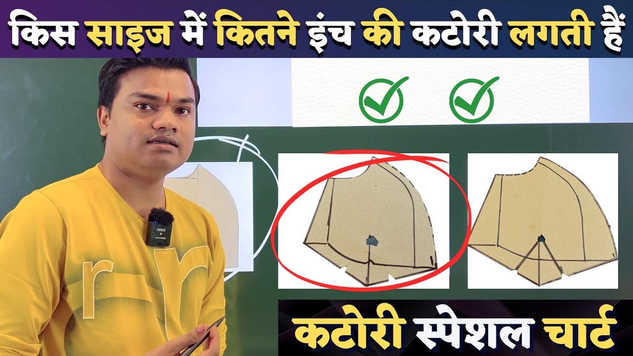 कटोरी ब्लाउज बनाने से पहले ज़रूर देखें ये वीडियो 👌👌 | Dileep Tailors Special Katori Blouse Chart |