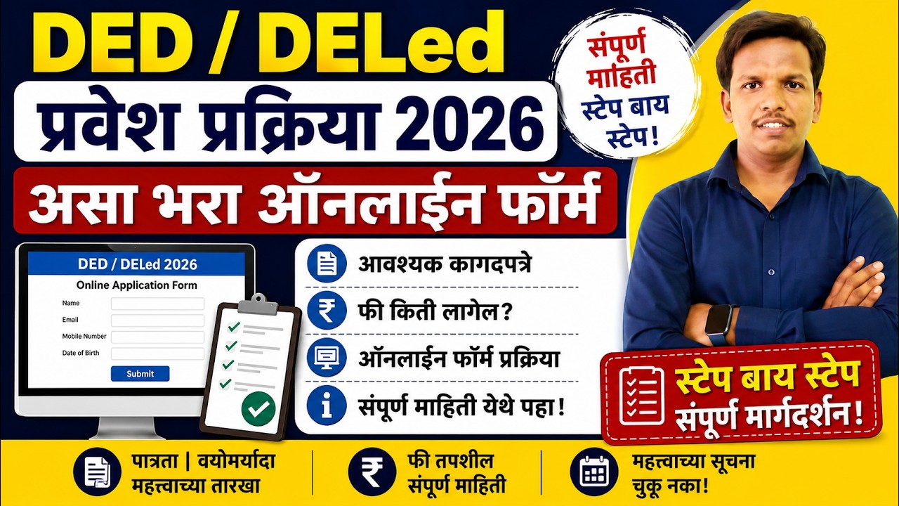 ded maharashtra online form | ded admission 2026 maharashtra online apply | ded admission 2026