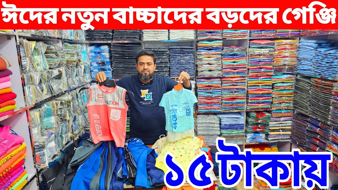 বাচ্চাদের চায়না টিশার্ট, গেঞ্জি  কিনুন পাইকারি | Buy kids China t-shirt | T shirt wholesale market