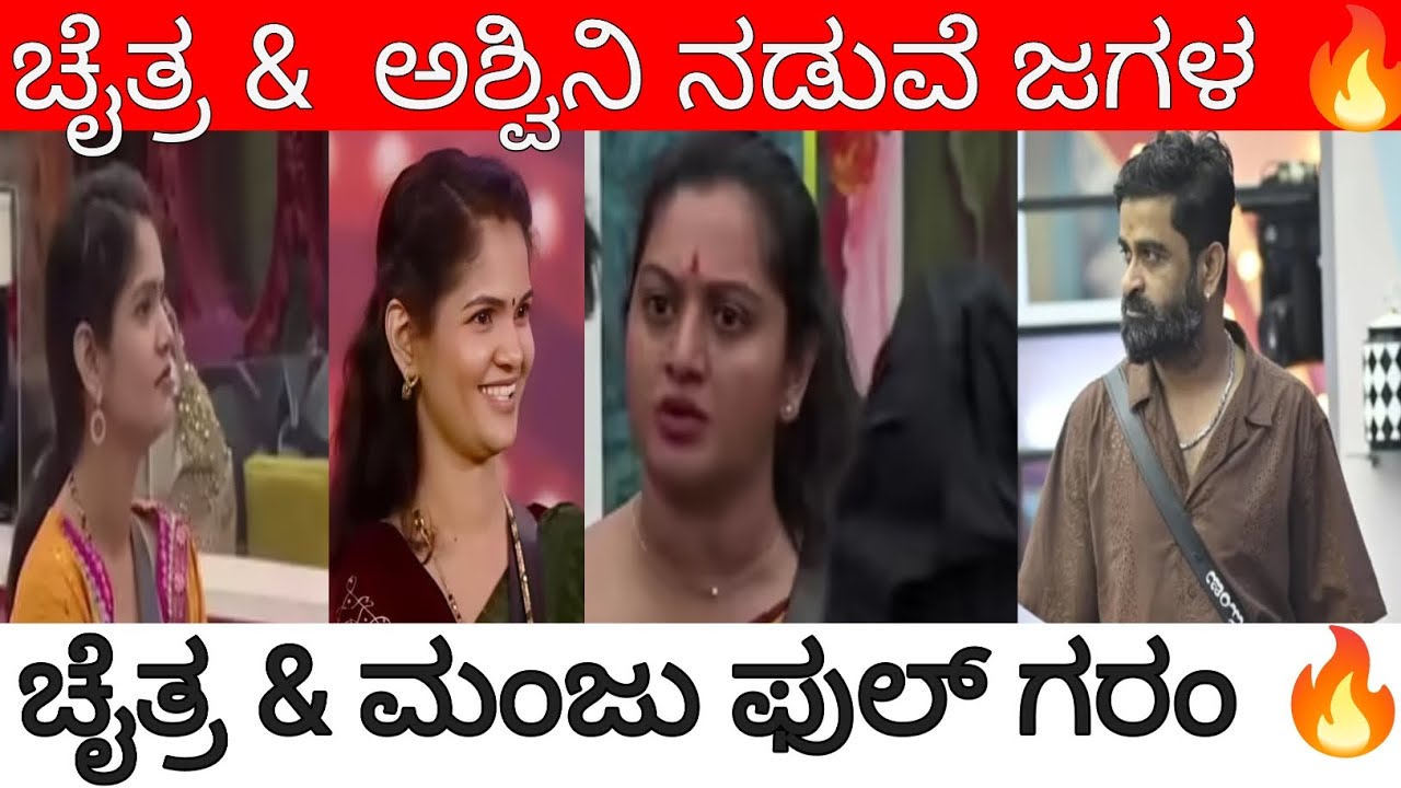 ಚೈತ್ರ ಪ್ರಶ್ನೆಗೆ ಉತ್ತರ ಕೊಡದೆ ಎಲ್ಲರೂ ಬುದ್ದಿ ಇಲ್ಲ ಅಂತ ಹೇಳಿ ಕ್ಷಮೆ ಕೇಳಿದಾರೆ  ಅಶ್ವಿನಿ ಗೌಡ ಕೇಳಿಲ್ಲ! #bbk12 