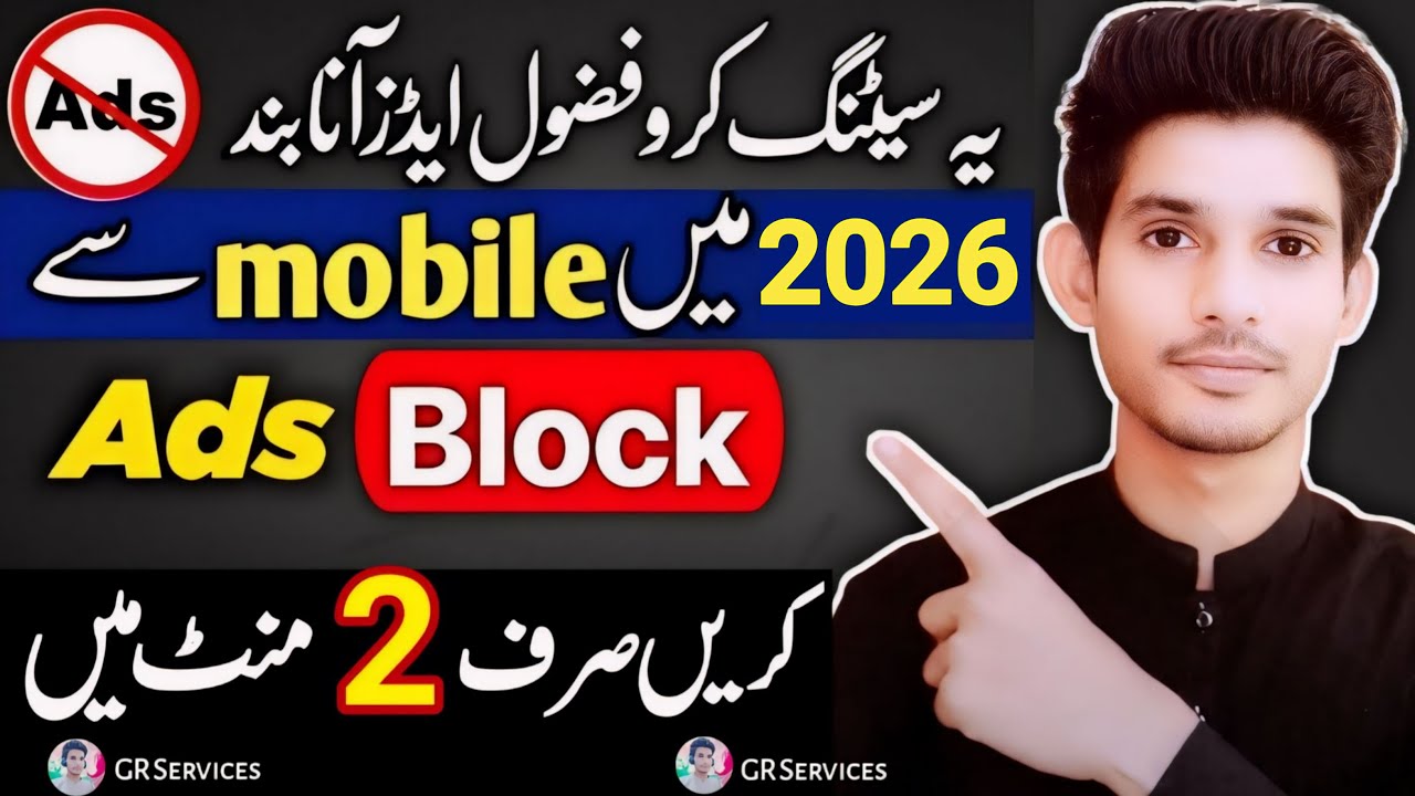 Mobile Ads Kaise Band Kare 2026 | Mobile Mein Ads Band Karne Ka Tarika | Stop Ads on Android Phone