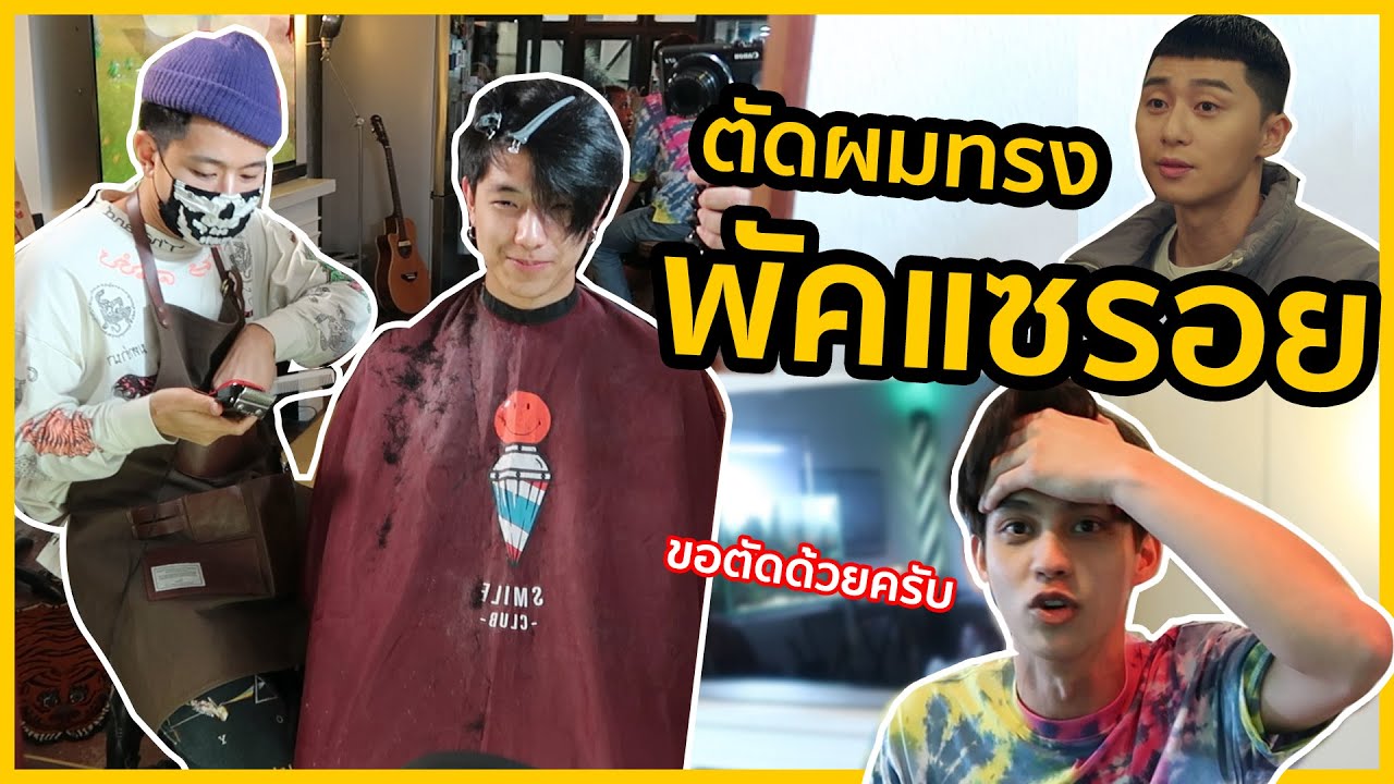 ตัดผมทรง