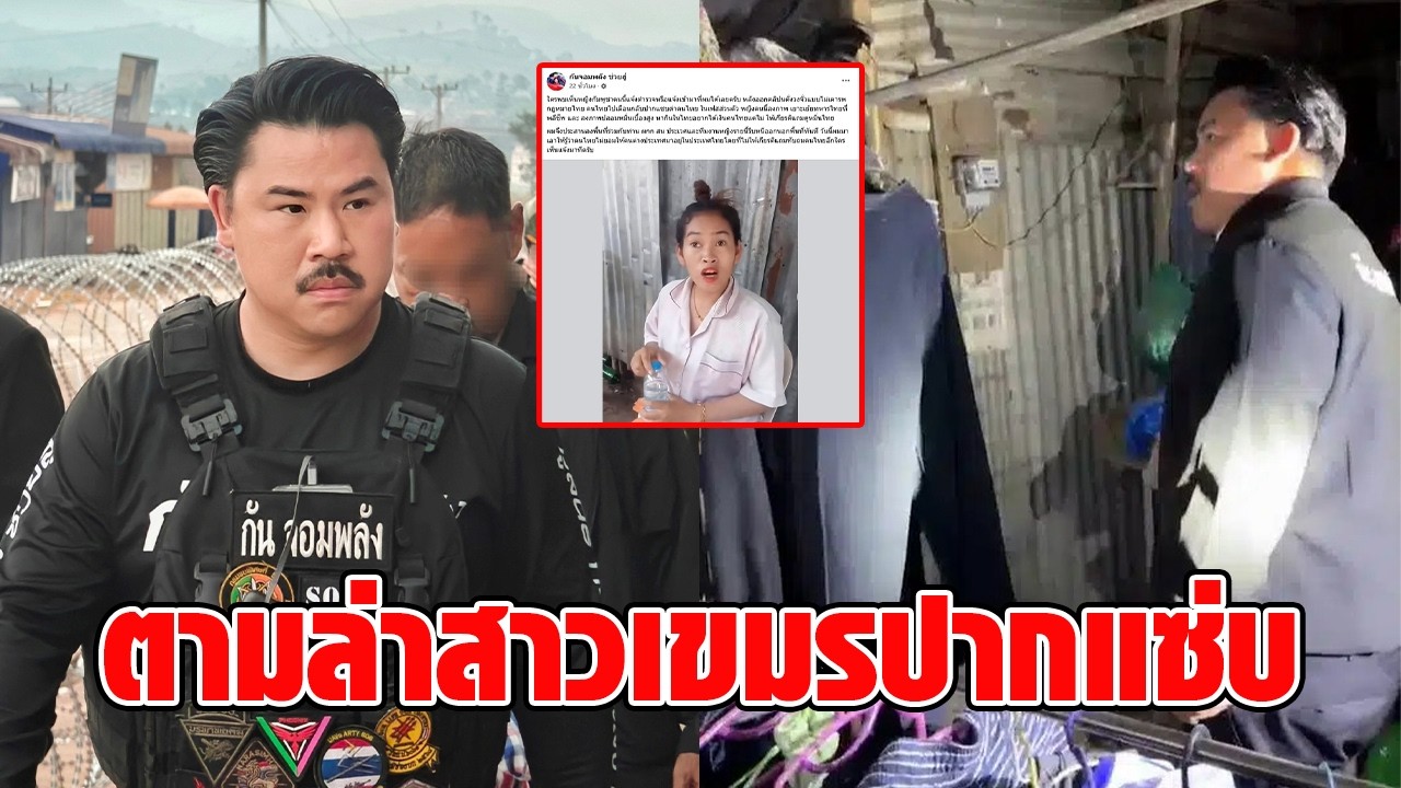 “กัน จอมพลัง” บุกตามล่า ถึงแคมป์คนงาน สาวเขมรปากแซ่บ ตั้งวงเล่นไพ่เย้ยกฎหมาย ซ้ำด่าคนไทยยับ : RECAP
