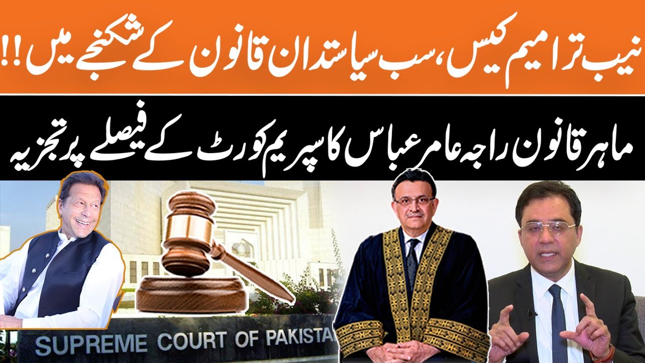 Legal expert Raja Amir Abbas's analysis on the Supreme Court's decision | GNN