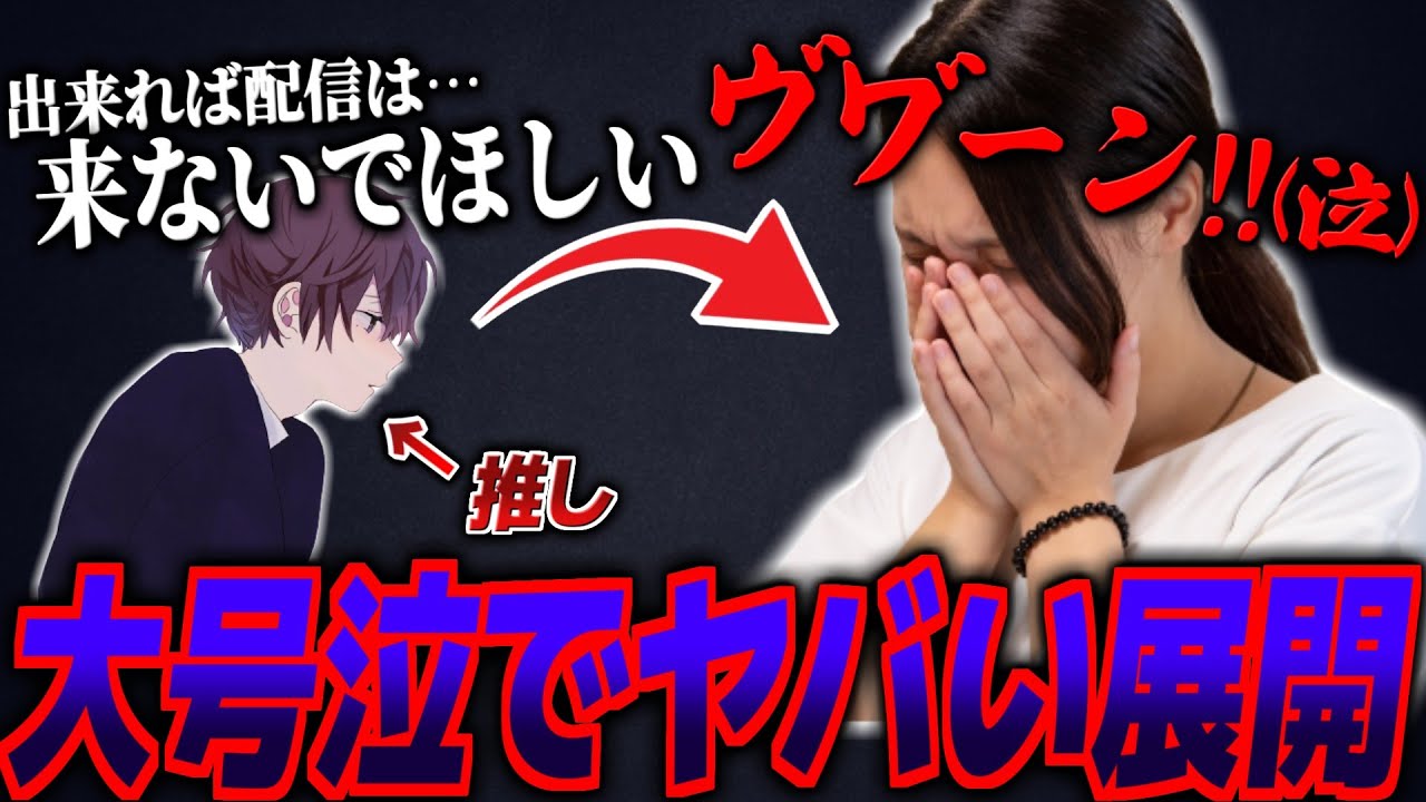 【後編】推しから拒否され大号泣…2日に及んだ相談の最後に悲しい結末を迎える【ポケカメン】