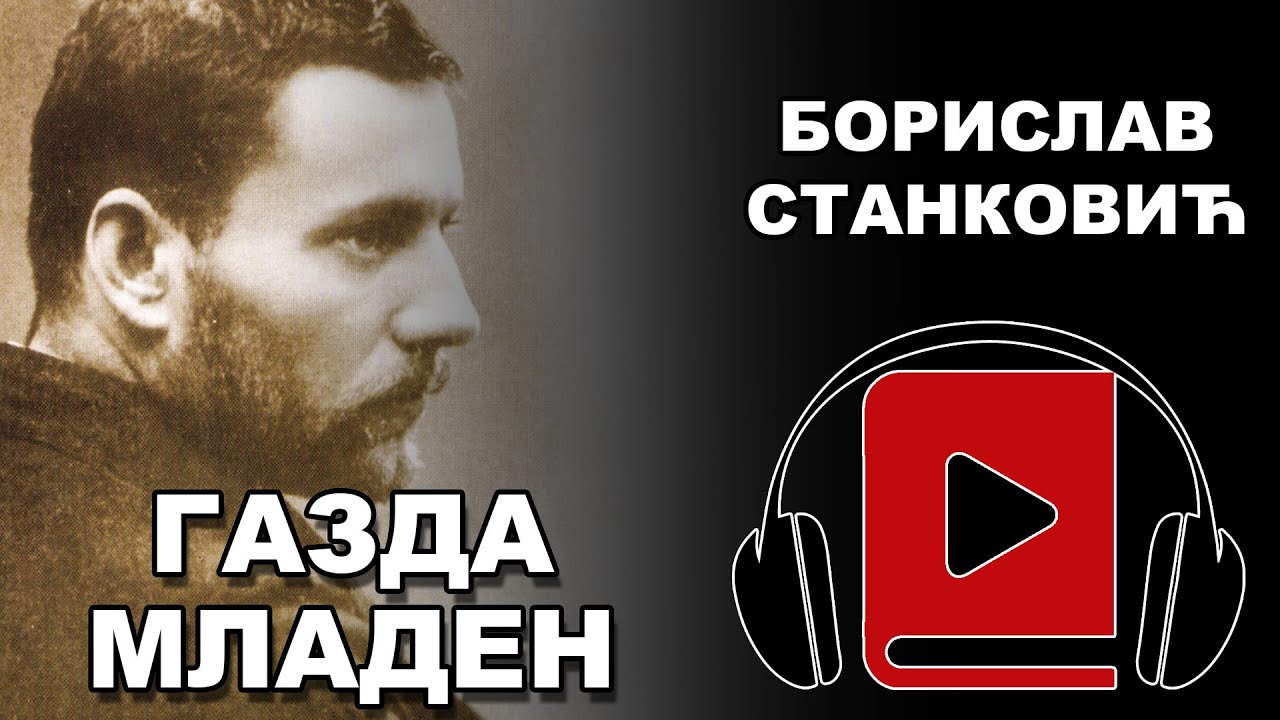 Gazda Mladen | Borislav Stanković | Audio Knjiga