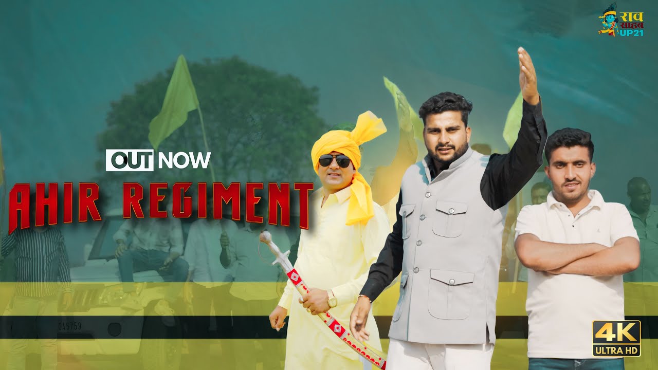 Ahir regiment | अहीर रेजिमेंट | Shubham Yadav | kalu yadav | Sharad Yadav | new ahir regiment song