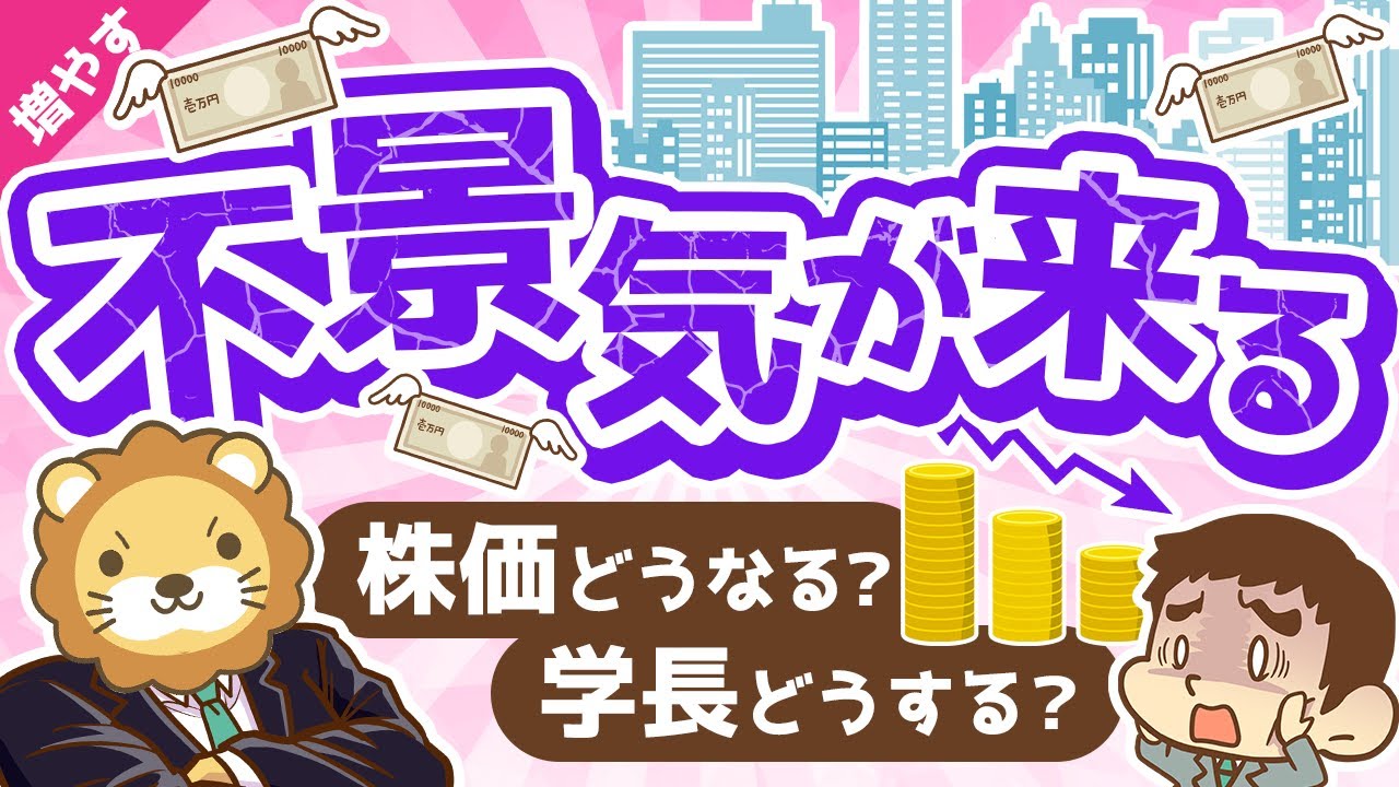 第4回 【初心者向け】リセッションって何？どう「心構え」すべき？分かりやすく解説【心の準備】【増やす編】