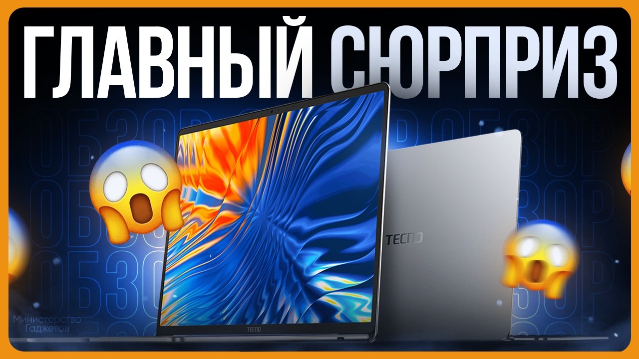 Обзор Tecno MegaBook S14 / Лучший ноутбук 2025?