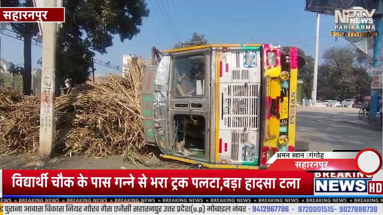 सहारनपुर में पुलिस एक्शन, लूट गिरोह गिरफ्तार, हादसे, छापेमारी, समाधान दिवस सख्त रुख और समाजसेवा-NPTV