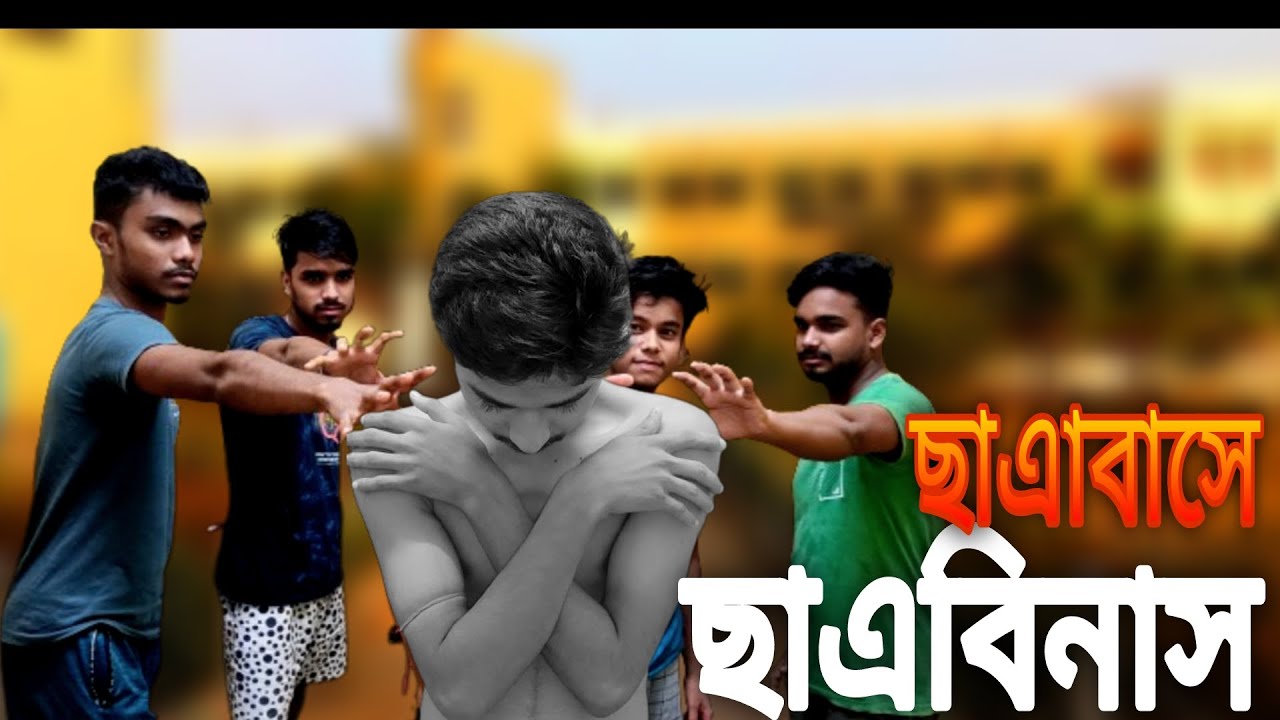 কলেজের হোস্টেলে কিভাবে রেগিং করা হয়।। Reality of Ragging in Indian Colleges // 🥺🥺 #ragging