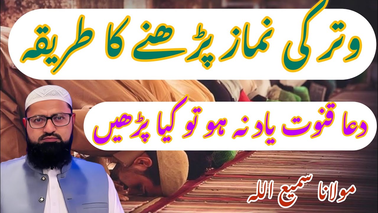 Namaz ka Tarika | Witr ki namaz parhne ka Tarika | dua qanoot yad na ho tu kya parhen | witr namaz 