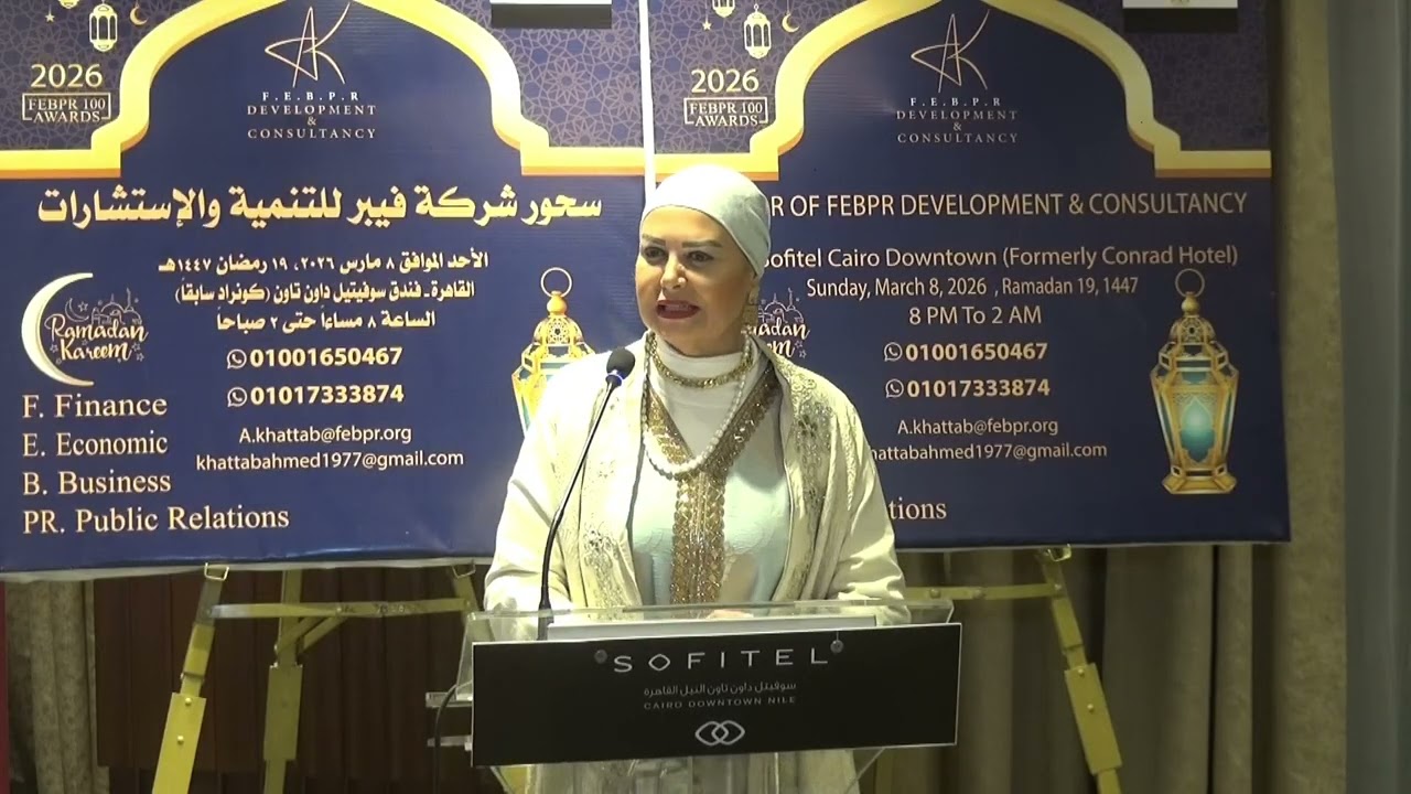 النائبة -امل سلامة -رئيسة موسسة عظيمات مصر ورئيس لجنة العلاقات الخارجية في حزب الحرية المصري
