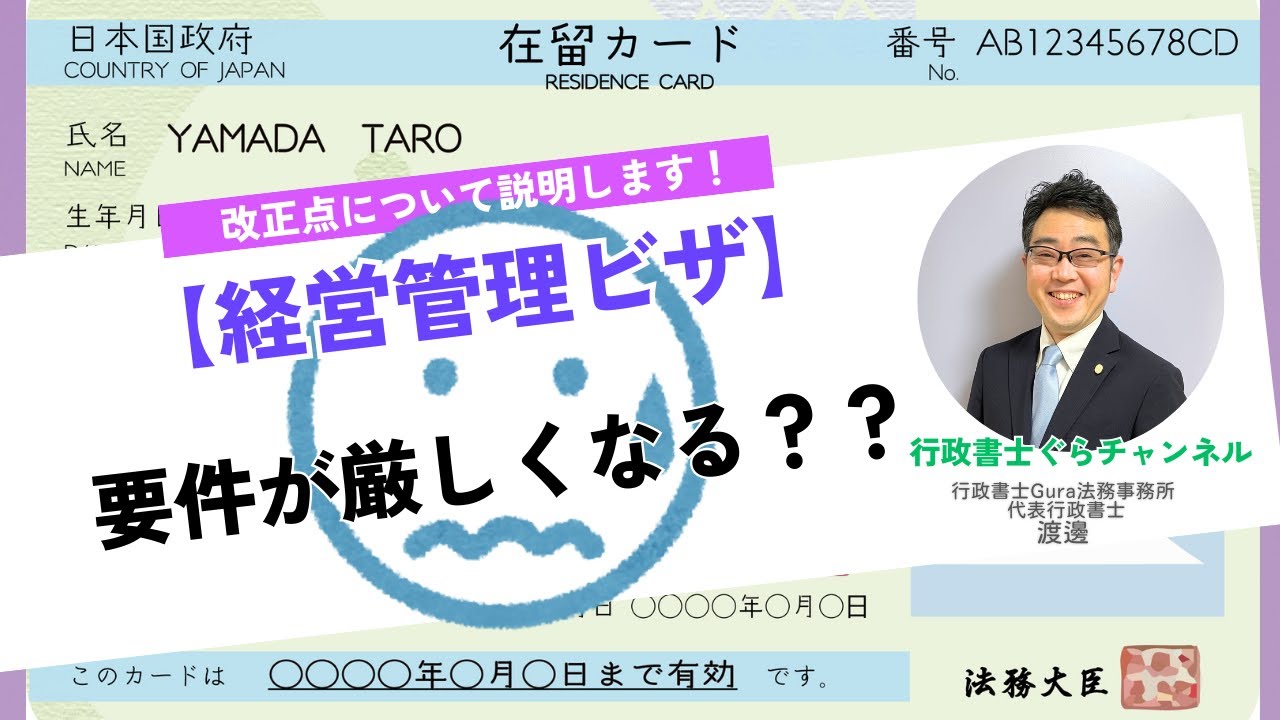 経営管理ビザの要件がこう変わる！