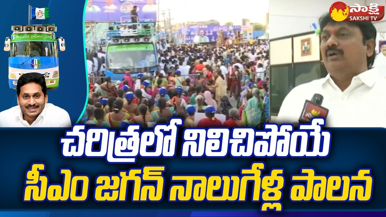 YSRCP Samajika Sadhikara Bus Yatra At Narsipatnam | MLA Petla Uma Sankara Ganesh |@SakshiTV