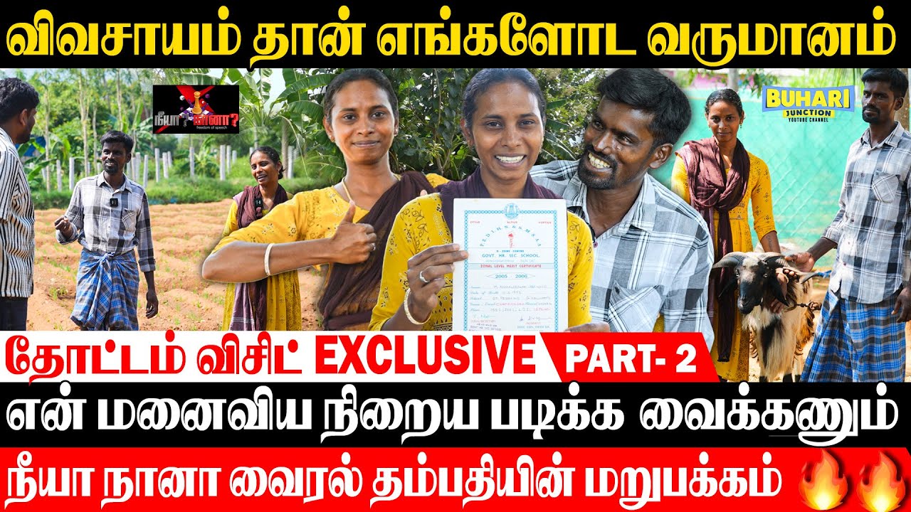 நாங்க சந்தோஷமா தான் இருக்கோம் -Neeya Naana Couple தோட்டம் விசிட்|Neeya Naana | Buhari Junction