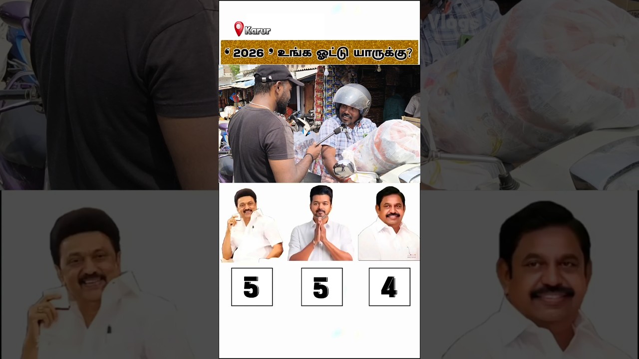 Full Video on Channel | TVK vs DMK vs ADMK | Public Opinion #tvk #dmk #admk #televlogs #2026election