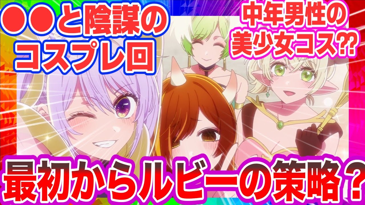 【推しの子 反応集】第27話どこからがルビーの策略だったのか？【海外の反応】
