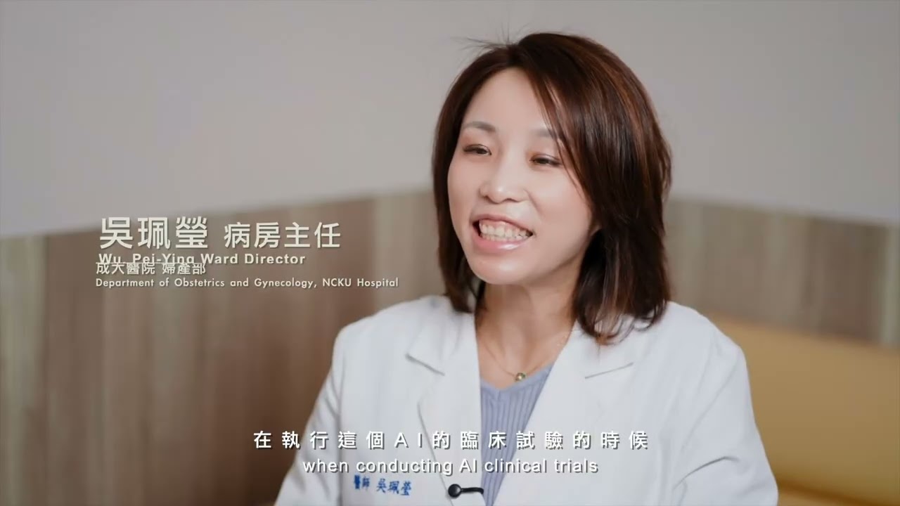 成大醫院『AI影響性研究中心』介紹影片
