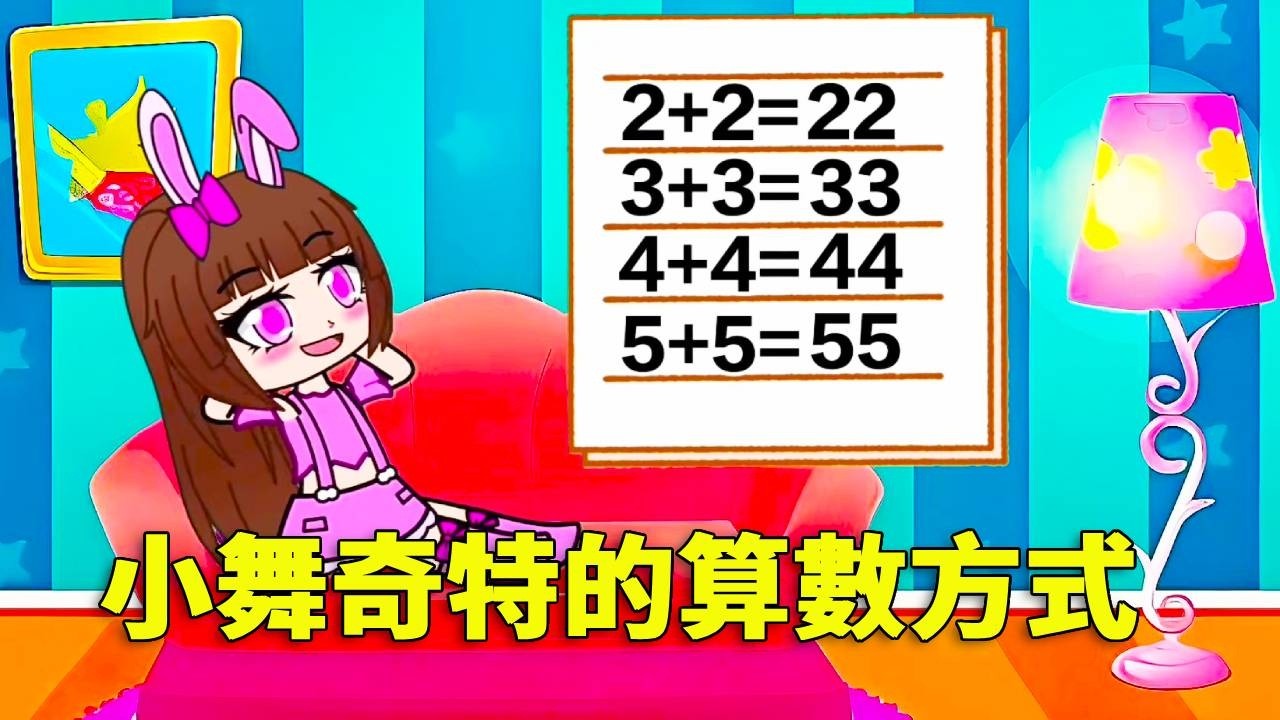 【鬥羅大陸 】小舞奇特的算數方式！ 2+2=22、3+3=33......不出意料考試得了零分！#唐三 #小舞 #沙雕剧情 #鬥羅大陸