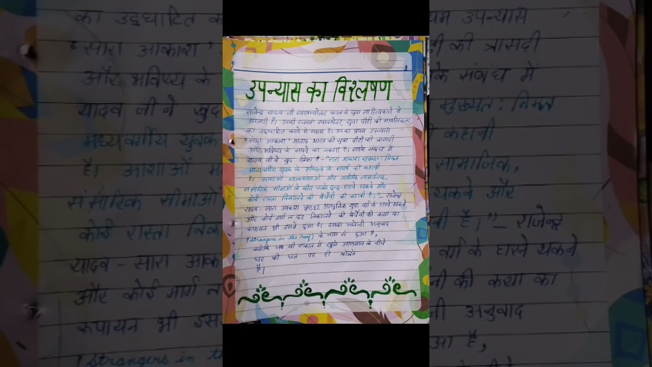 Hindi file on sara akash