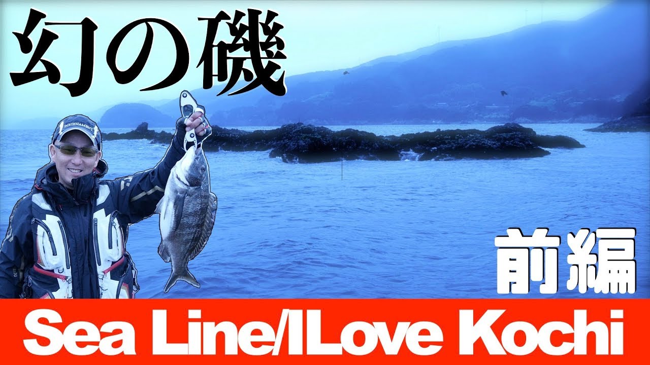 前編【幻の磯で釣る】風と込み潮にめっぽう弱い超激レアで大人気な磯【シーライン釣果ノート36】Ocean fishing