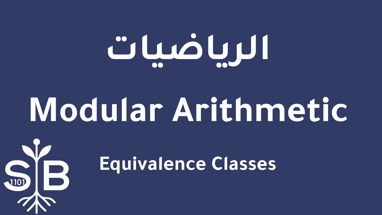 [Arabic] Math / Basics / Modular Arithmetic Equivalence Classes