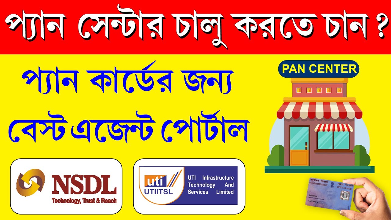 New Pan Agent ID 2025 || নতুন প্যান সেন্টার চালু করতে চান ? পেয়ে যান অতিরিক্ত ইনকামের সুযোগ