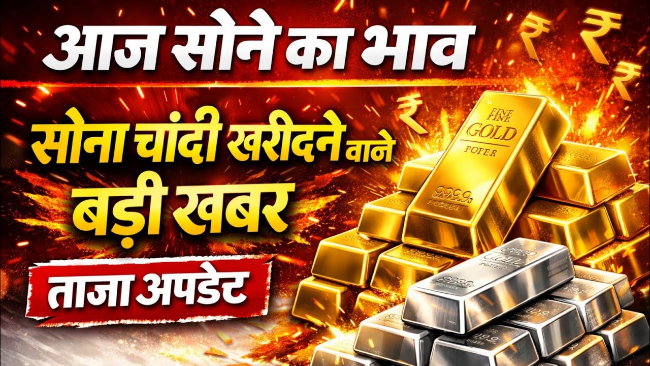 Gold Rate Today, 05  February 2026 Aaj Ka Sone Ka Bhav | Sone Ka Bhav | Today Gold Rate