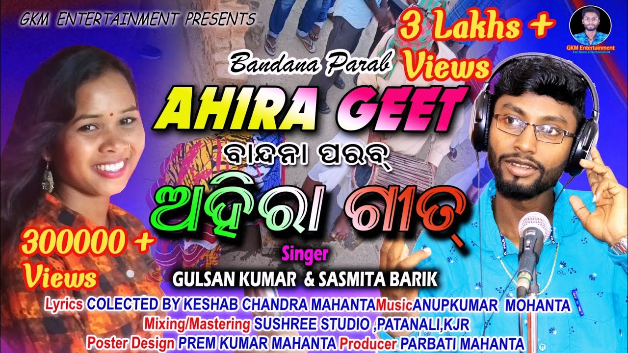 New Dhinguan Ohira Jhumar Geet Bandana Parab Jhumar Song / Gulsan Kumar & Sasmita Barik Jhumar