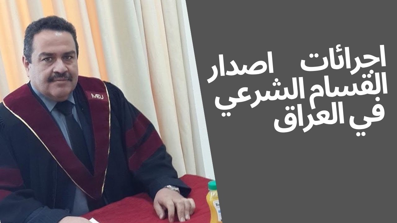 استخراج القسام الشرعي في العراق