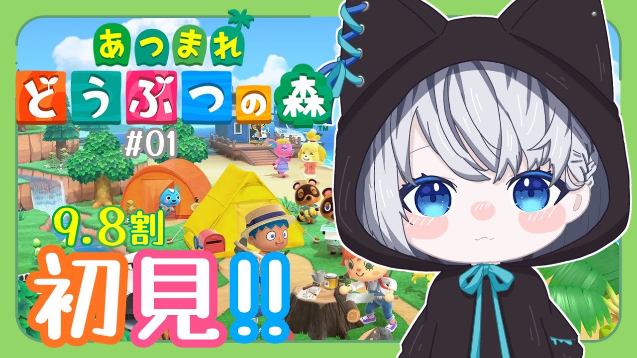 【あつまれどうぶつの森】ほぼ初見!! 島暮らし始まる。 ＃01【 #野良のあそび場】