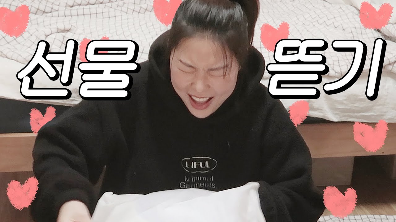 신나지만 침착하게 카톡 생일선물 뜯어보기🎁 (aka 언박싱)