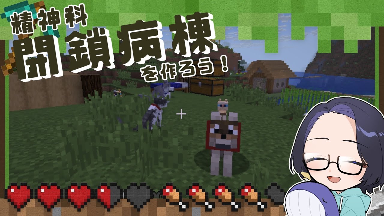 【マイクラ】拠点を決めたい【#鯨井うしお #新人Vtuber #くじらいウォッチング】