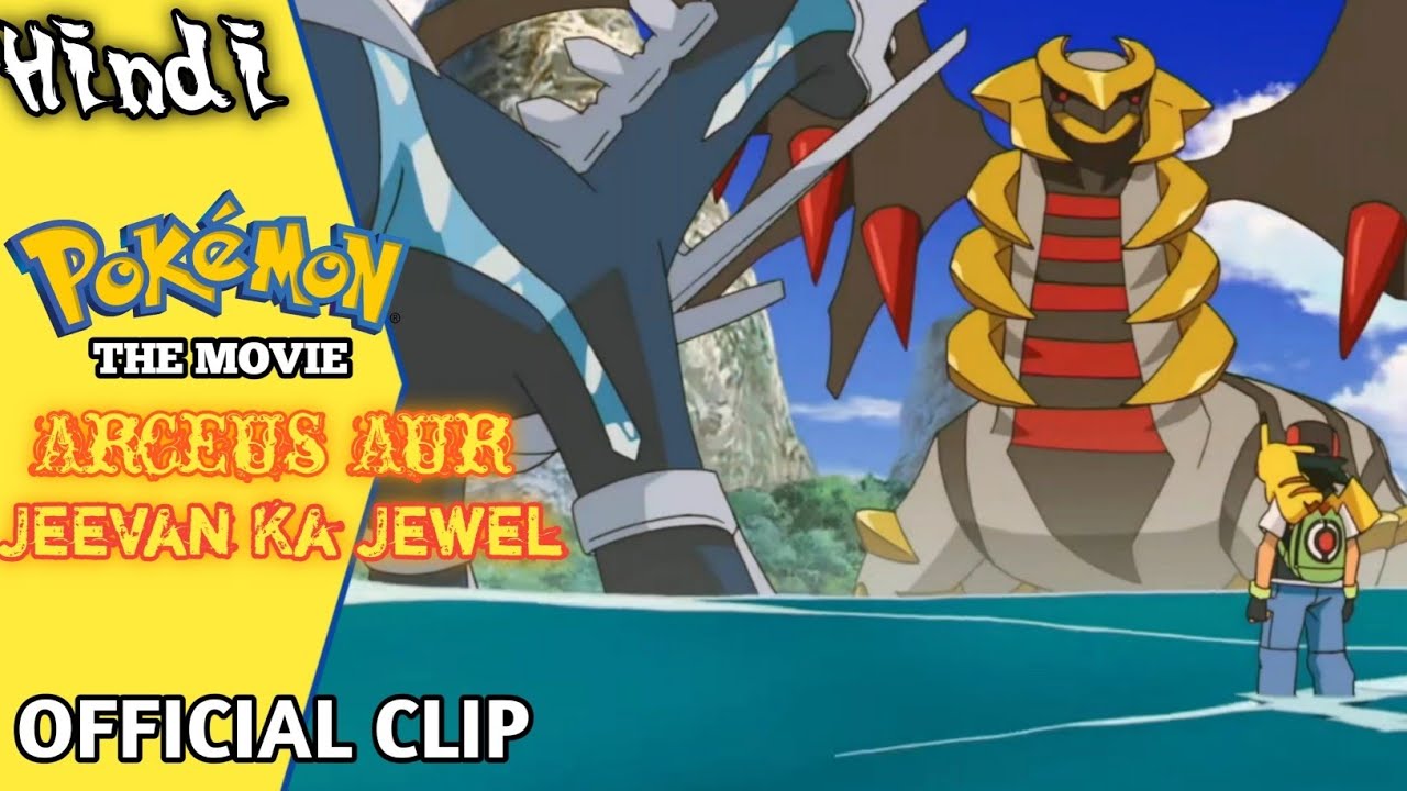 Pok&eacute;mon The Movie Arceus Aur Jeevan Ka Jewel Scene in Hindi