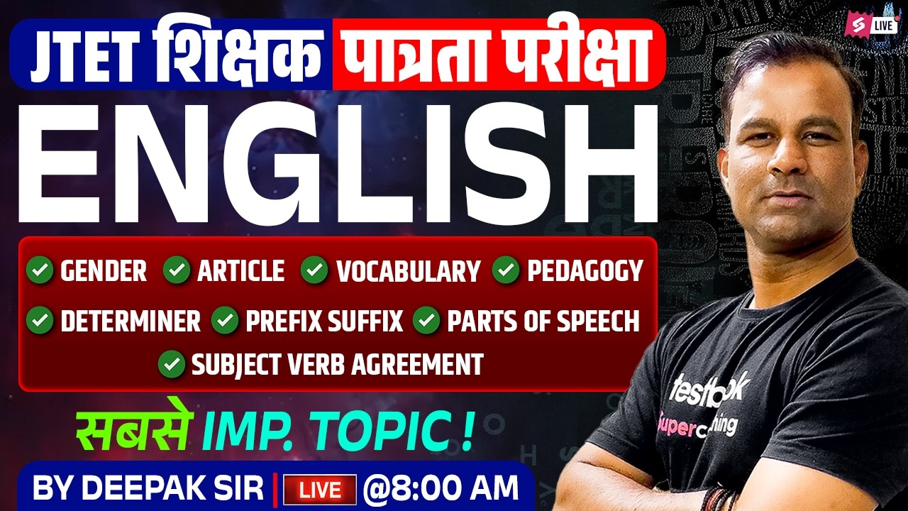 Jharkhand TET English Classes | English For JTET 2026 | Jharkhand TET English Paper 1 & 2 By Deepak