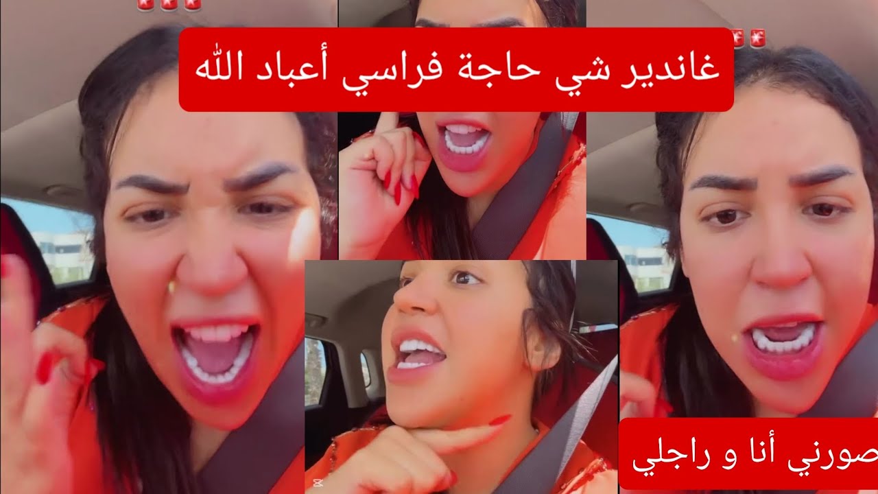 Nada hassi : صورني أنا و راجلي و حط لينا التسجيلات أعباد الله را غاندير شي حاجة فراسي