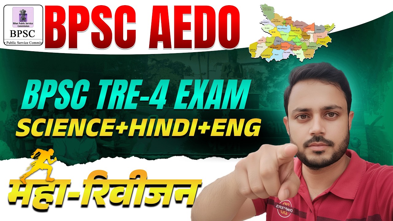 BPSC AEDO EXAM | शिक्षक भर्ती परीक्षा TRE -4 | नौकरी का अंतिम मौका🔥| BPSC AEDO CLASS BY HK SIR
