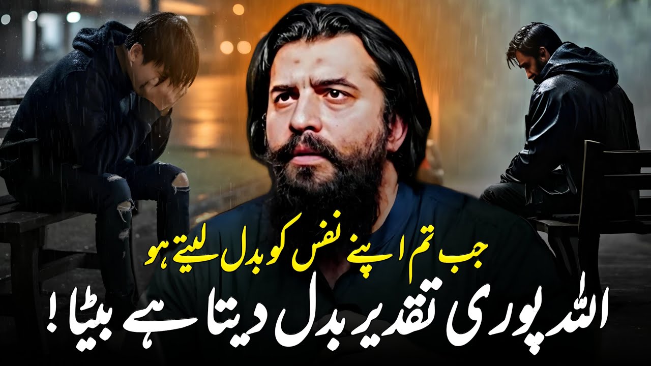 Jub Tum Apny Nafs Ko Badl Lety || Sheikh Atif Ahmed || Motivational session by Shaykh Atif Ahmed