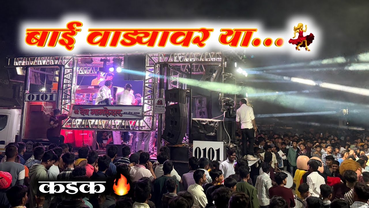 Bai Wadyavar Ya Song 💃 | Shree Dev Mamledar Brass Band Satana | बाई वाड्यावर या…🎷 | भारी वाजवलं 👌