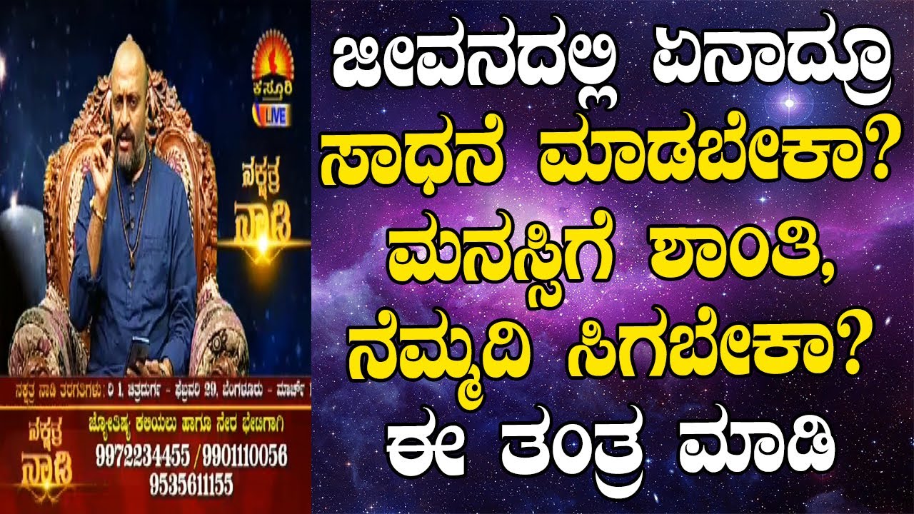 Tantra to Achieve Something in Life | Nakshatra Nadi by Dr. Dinesh | 21-01-2020