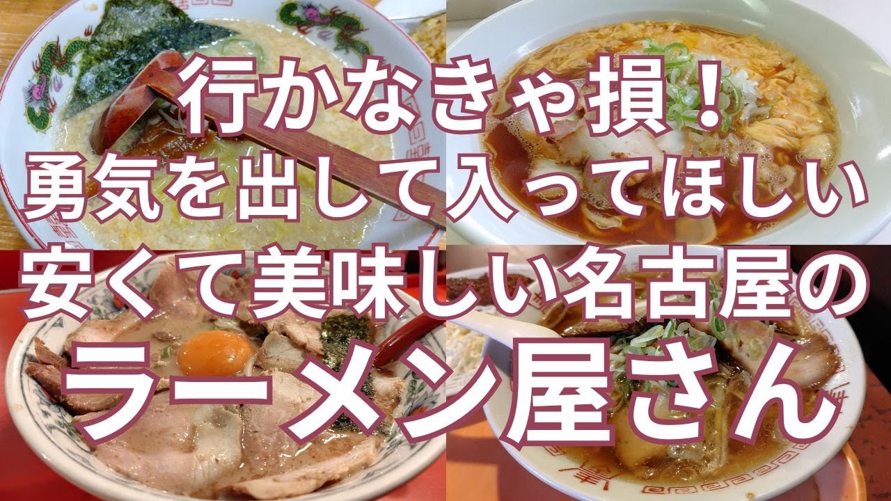 Вы многое упустите, если не посетите это место! 5 недорогих и вкусных раменных в Нагое, которые с...