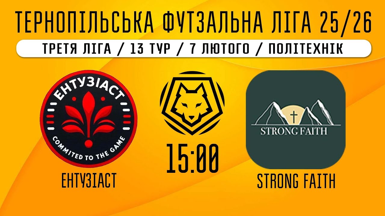 НАЖИВО / ТЕРНОПІЛЬСЬКА ФУТЗАЛЬНА ЛІГА 25/26 ЕНТУЗІАСТ - STRONG FAITH
