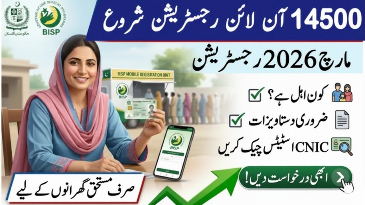 BISP online registration 2026 | BISP new updates | 14500 check 8171 | 8171 web portal