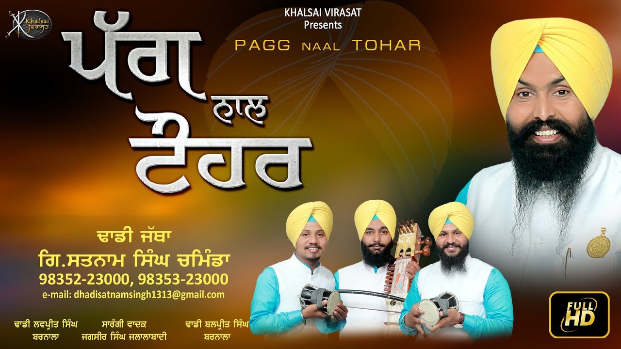 Punjabi Songs | ਪੱਗ ਨਾਲ ਟੋਹਰ | Pagg Naal Tohar | Satnam Singh Chaminda | Latest Punjabi Songs 2019