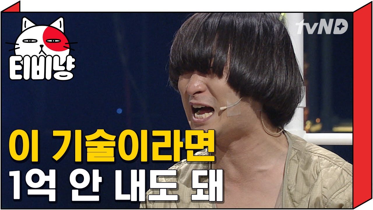 [티비냥] 맞으면서 배우는 쌈기술~ 졸탄 한현민 매의 기술 | 코미디빅리그 120602 #5